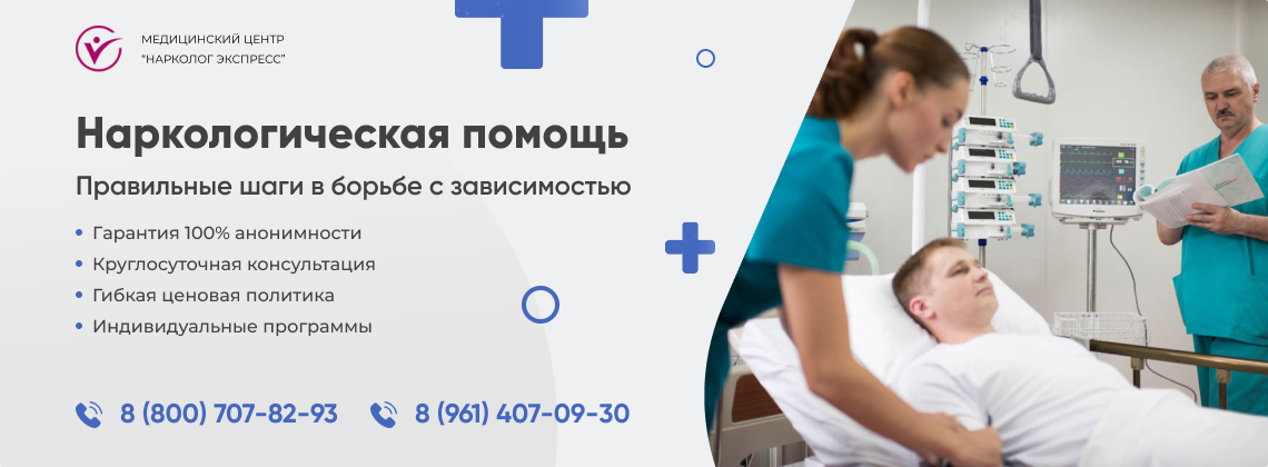 наркологическая-помощь(1) в Николаевске-на-Амуре | Нарколог Экспресс